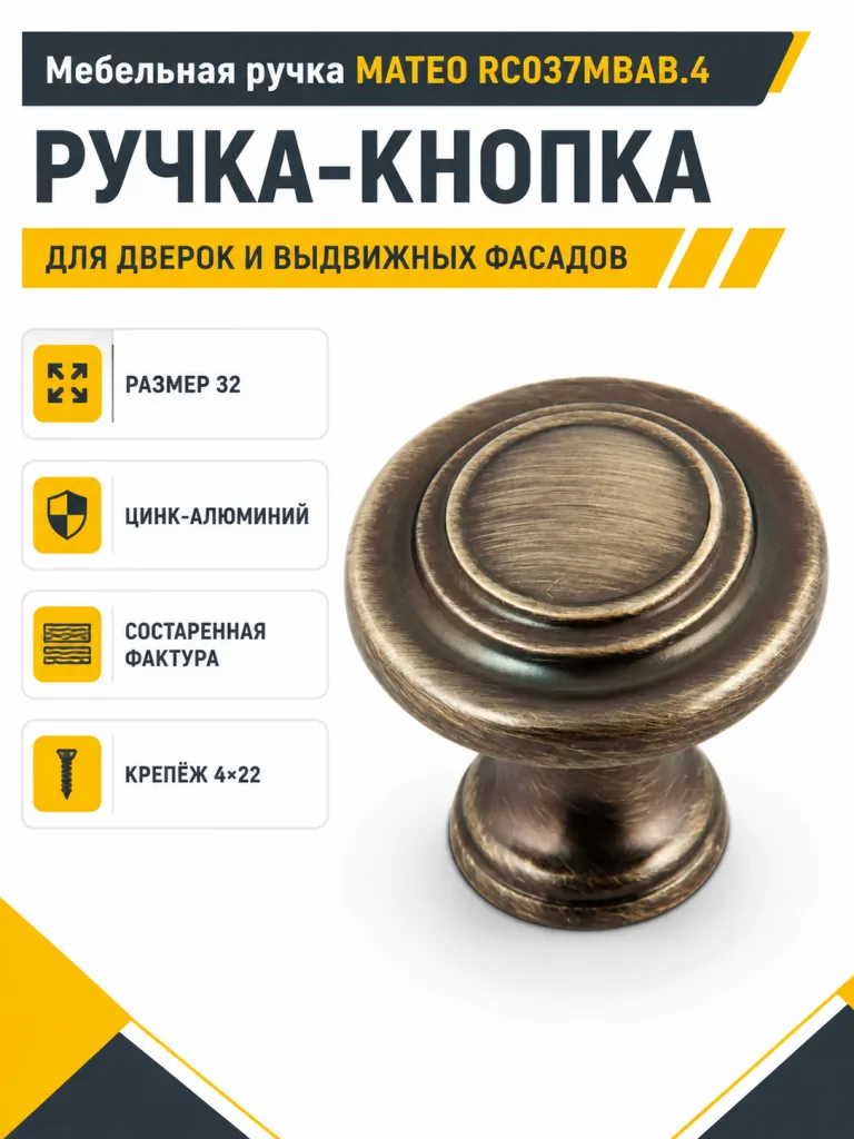 Мебельная ручка MATEO RC037MBAB.4