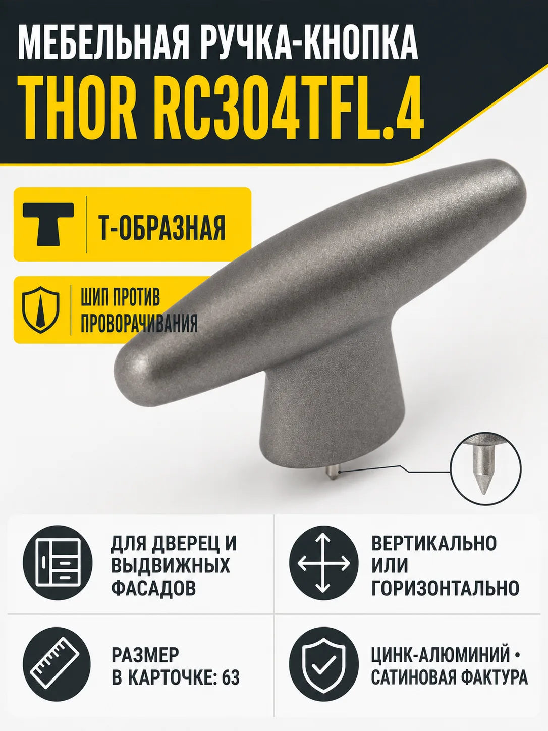 Мебельная ручка THOR RC304TFL.4
