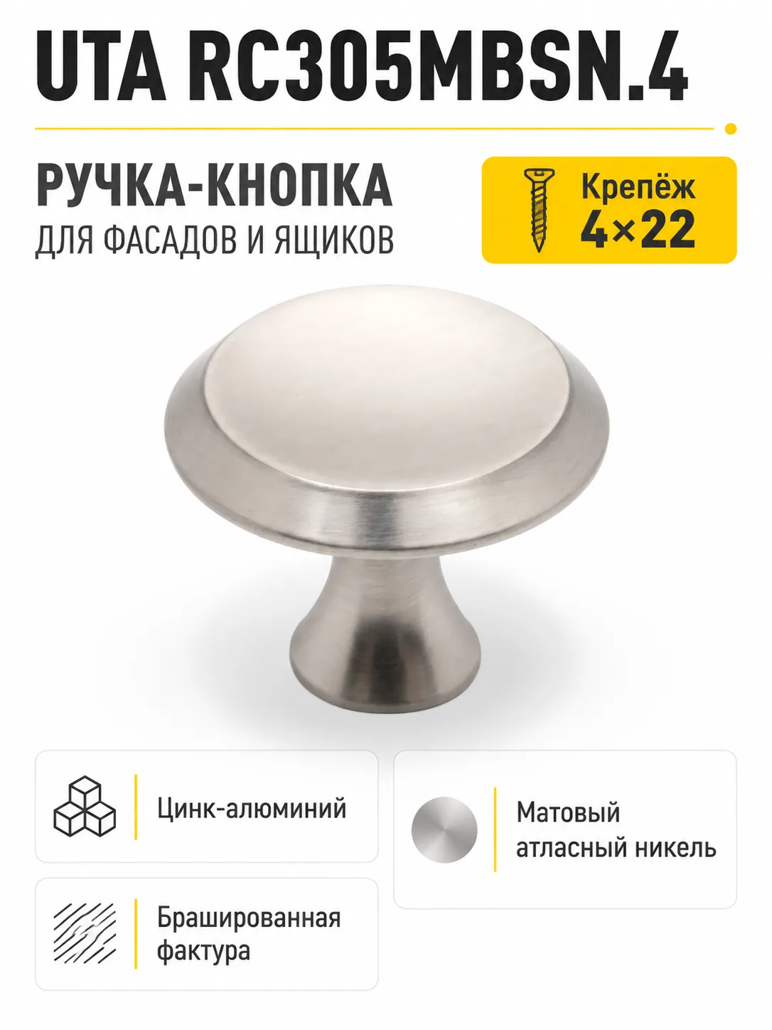 Мебельная ручка UTA RC305MBSN.4