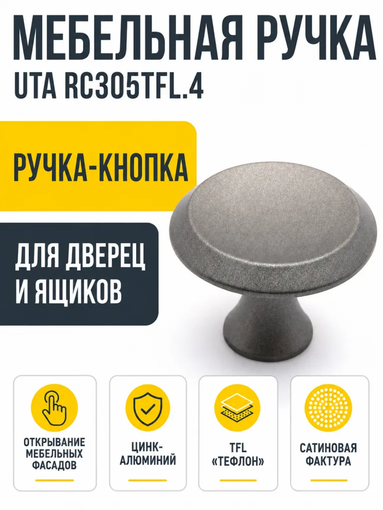 Мебельная ручка UTA RC305TFL.4