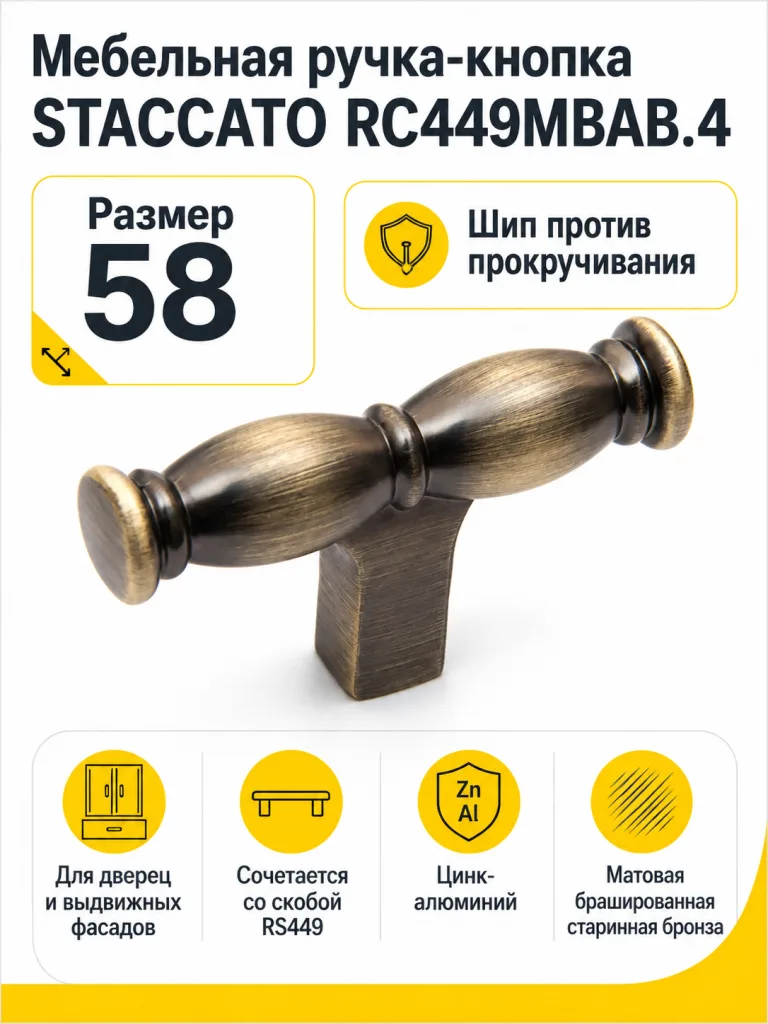Мебельная ручка STACCATO RC449MBAB.4