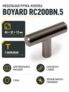 Мебельная ручка RC200BN.5