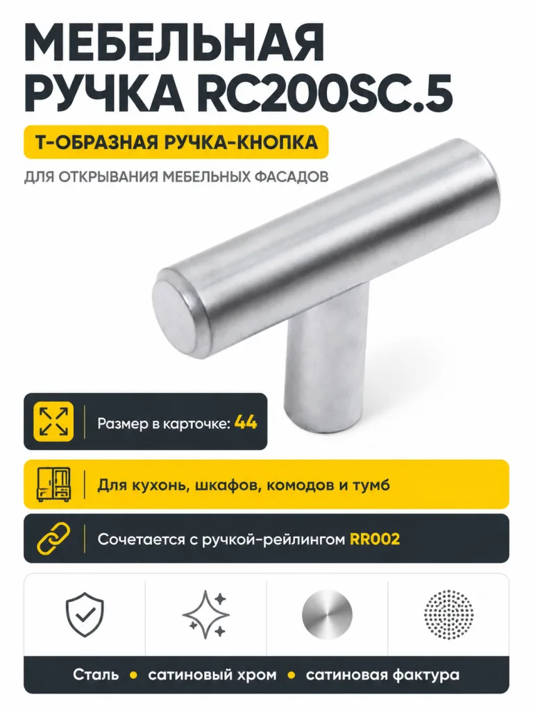 Мебельная ручка RC200SC.5