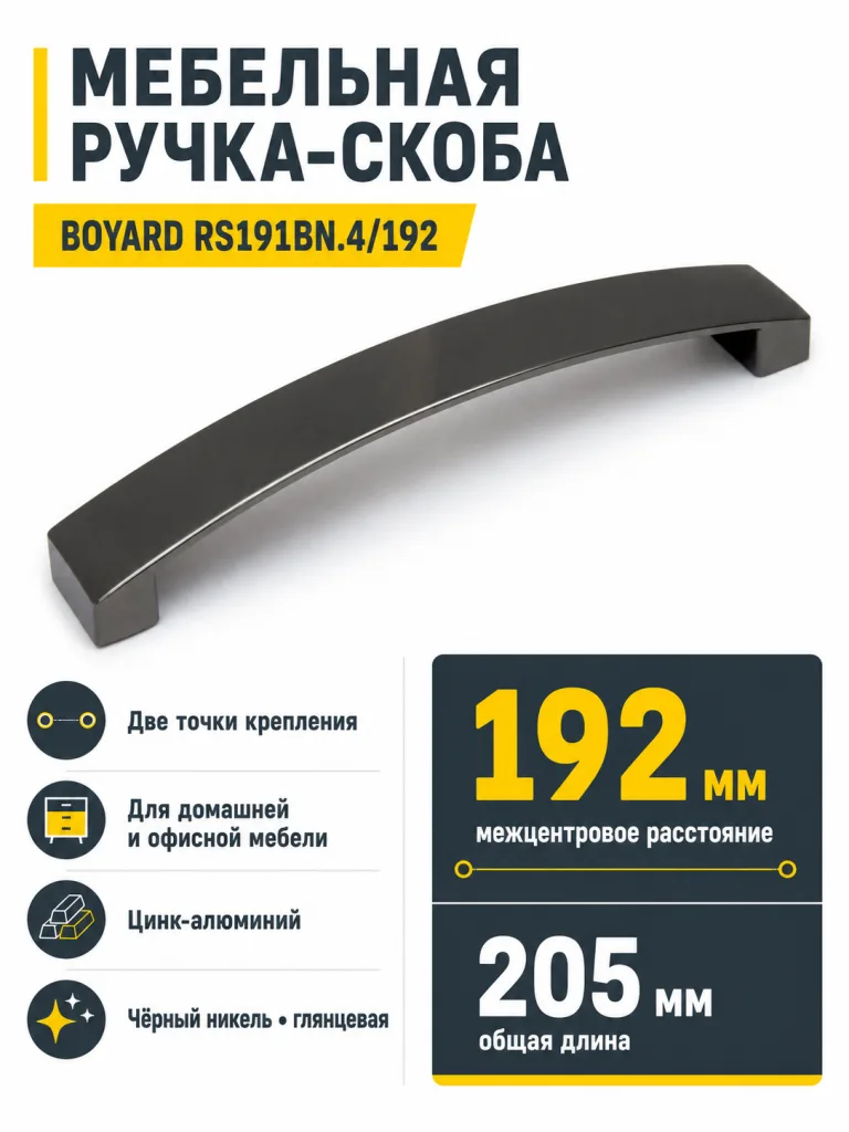 Мебельная ручка RS191BN.4/192