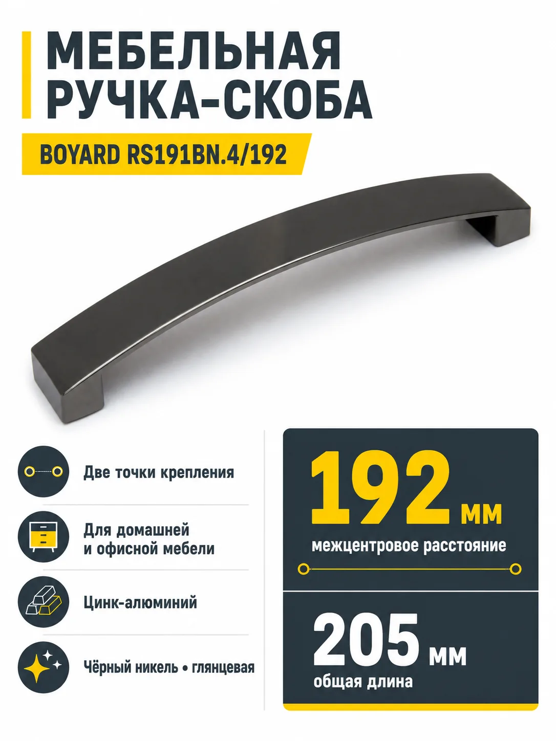 Мебельная ручка RS191BN.4/192