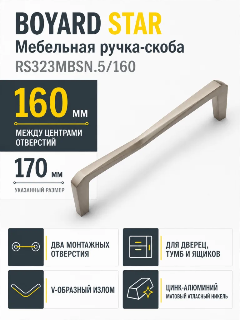 Мебельная ручка STAR RS323MBSN.5/160