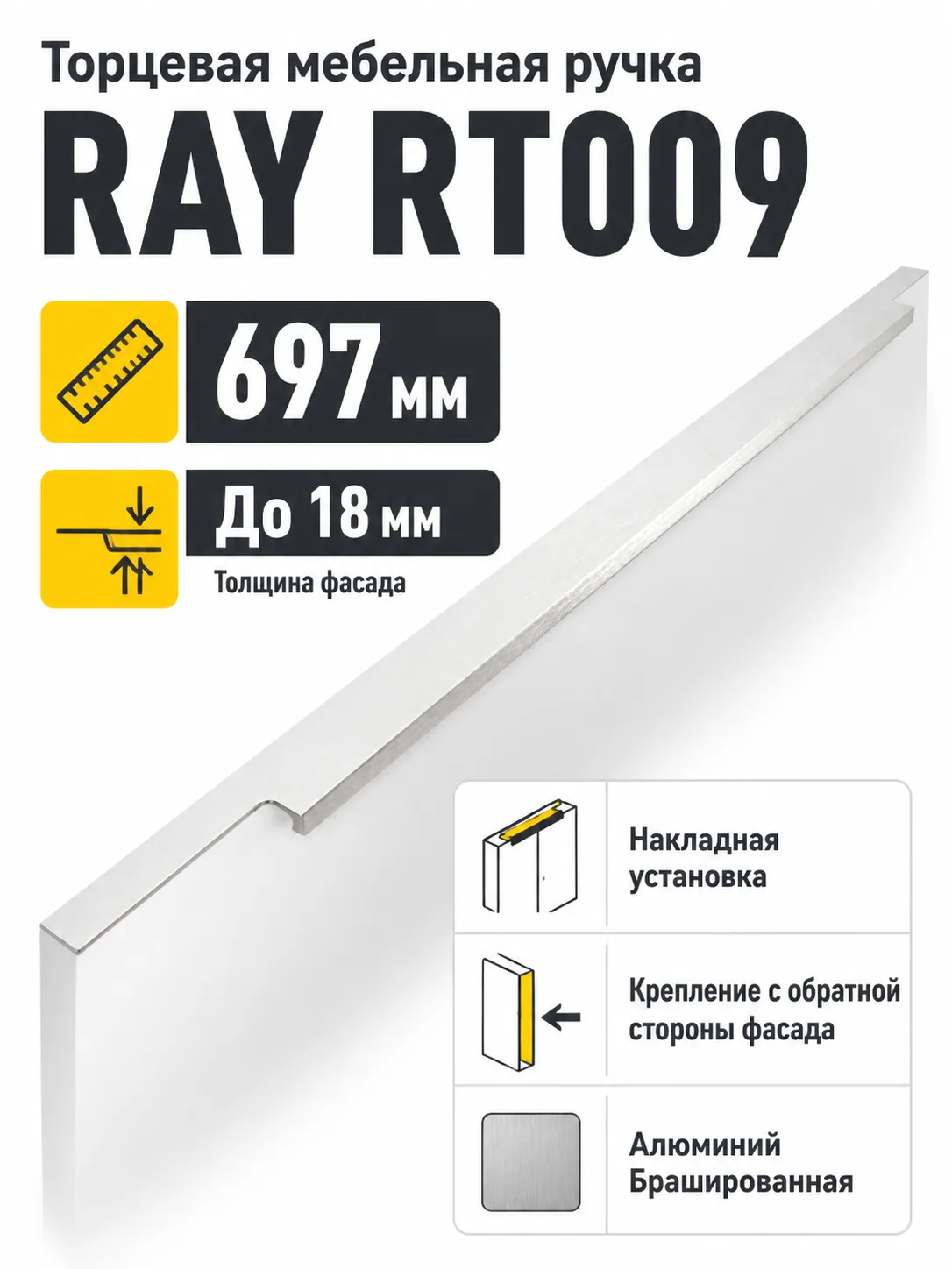 Мебельная ручка RAY RT009SST.1/000/700/*