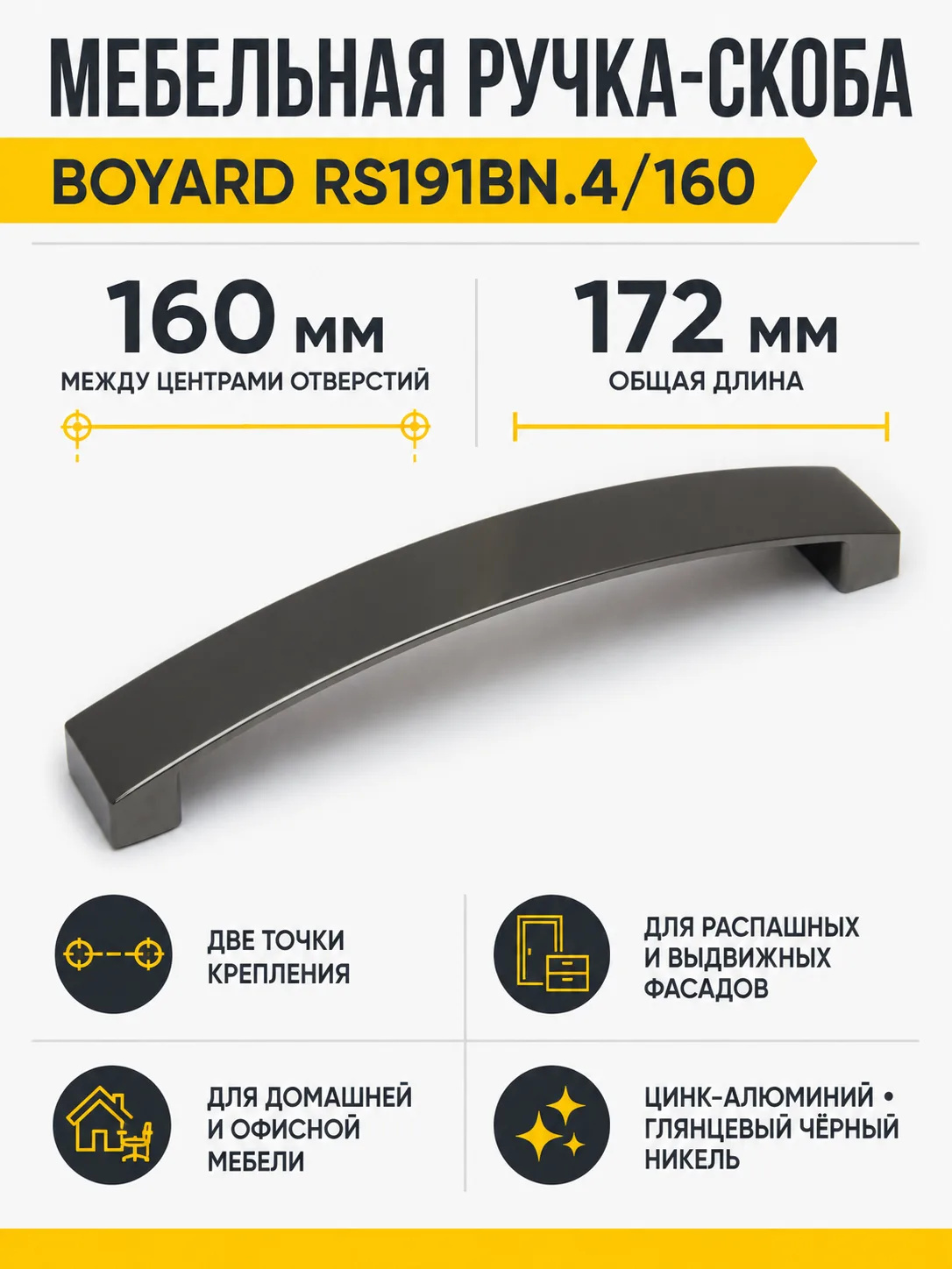 Мебельная ручка RS191BN.4/160