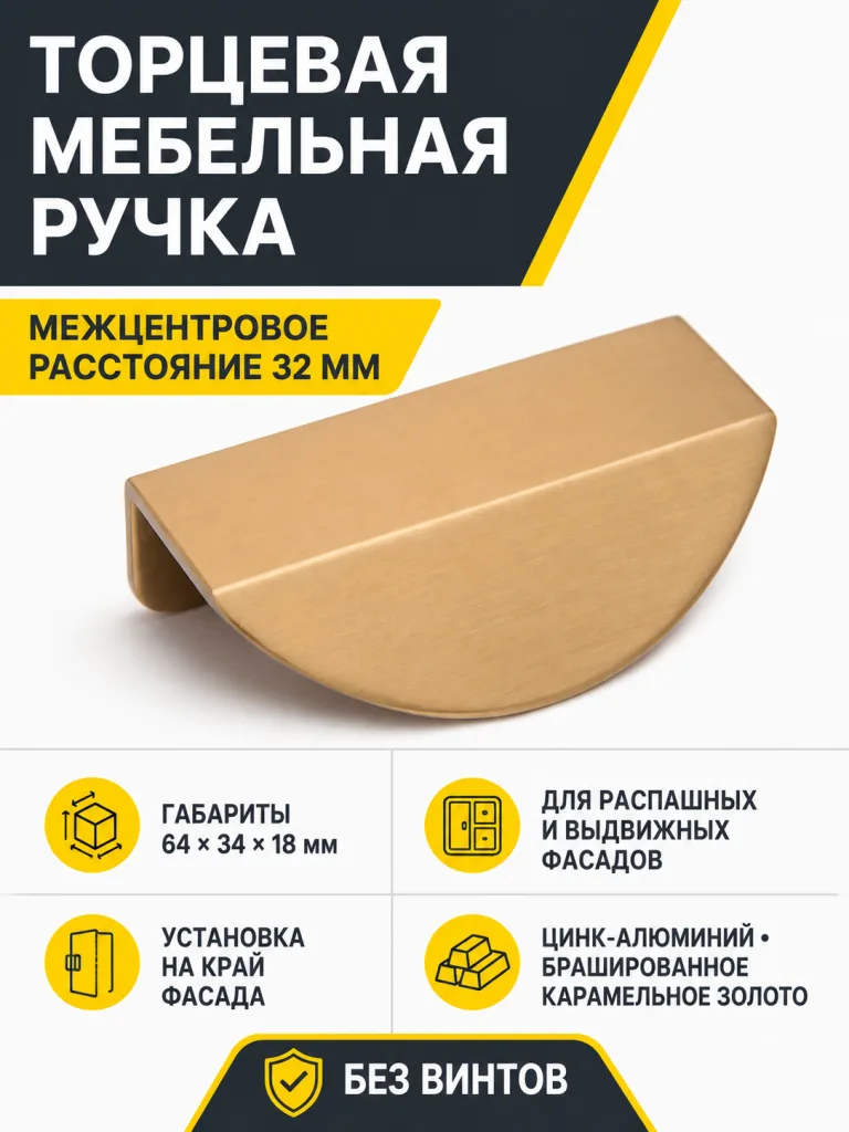 Мебельная ручка DETAIL RT007BGC.1/32