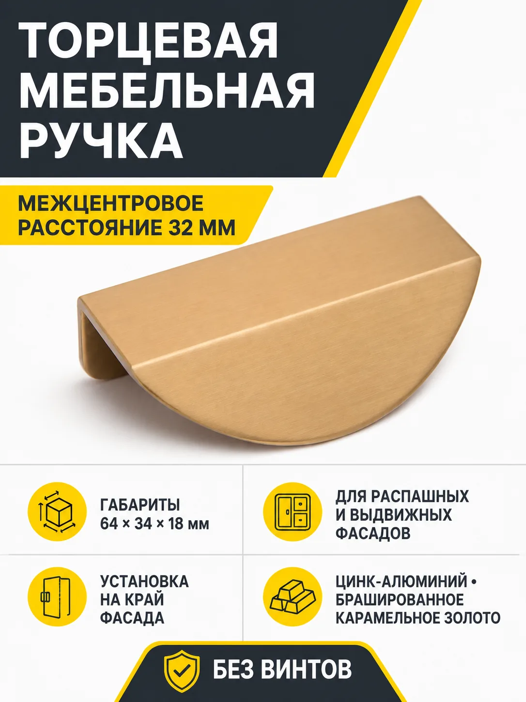 Мебельная ручка DETAIL RT007BGC.1/32