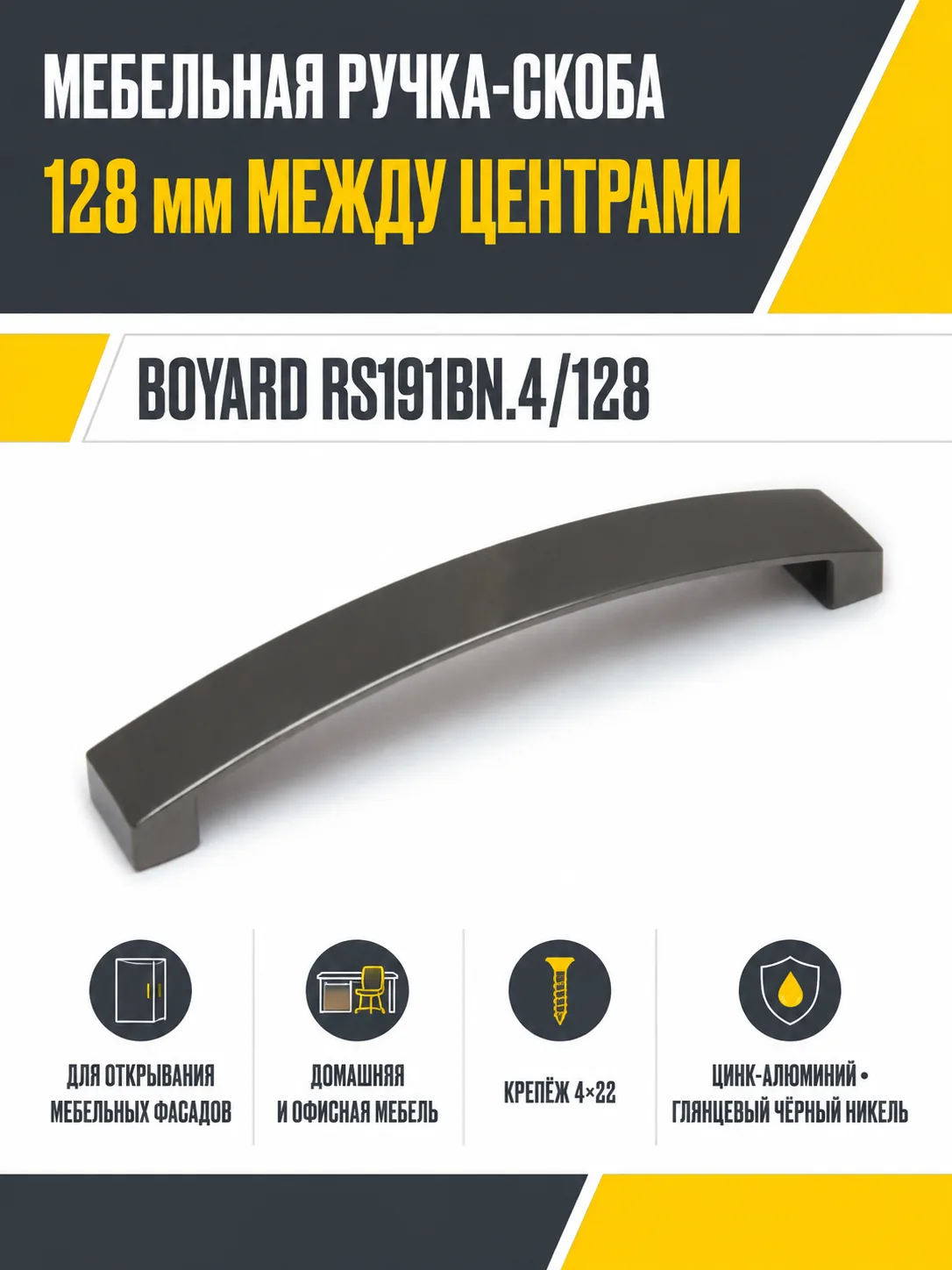 Мебельная ручка RS191BN.4/128