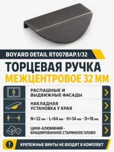 Мебельная ручка DETAIL RT007BAP.1/32