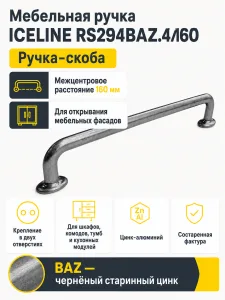 Мебельная ручка ICELINE RS294BAZ.4/160