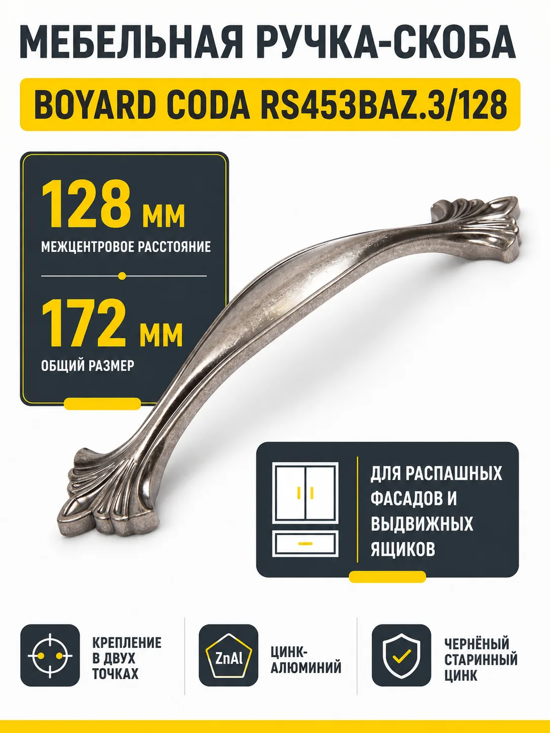 Мебельная ручка CODA RS453BAZ.3/128