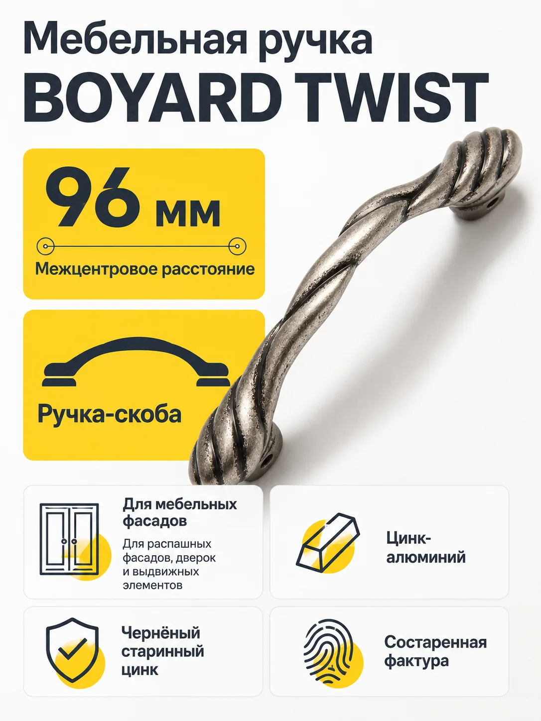 Мебельная ручка TWIST RS126BAZ.4/96
