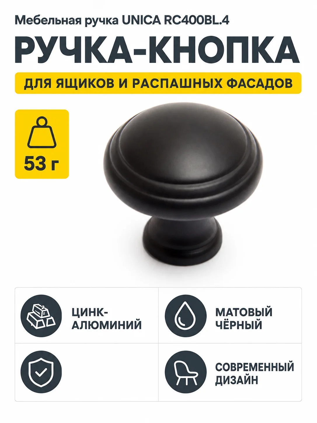 Мебельная ручка UNICA RC400BL.4