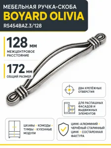 Мебельная ручка OLIVIA RS454BAZ.3/128