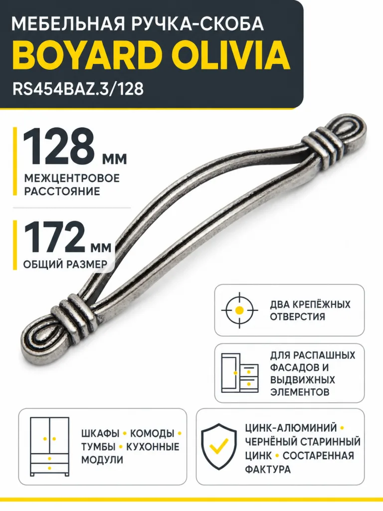 Мебельная ручка OLIVIA RS454BAZ.3/128