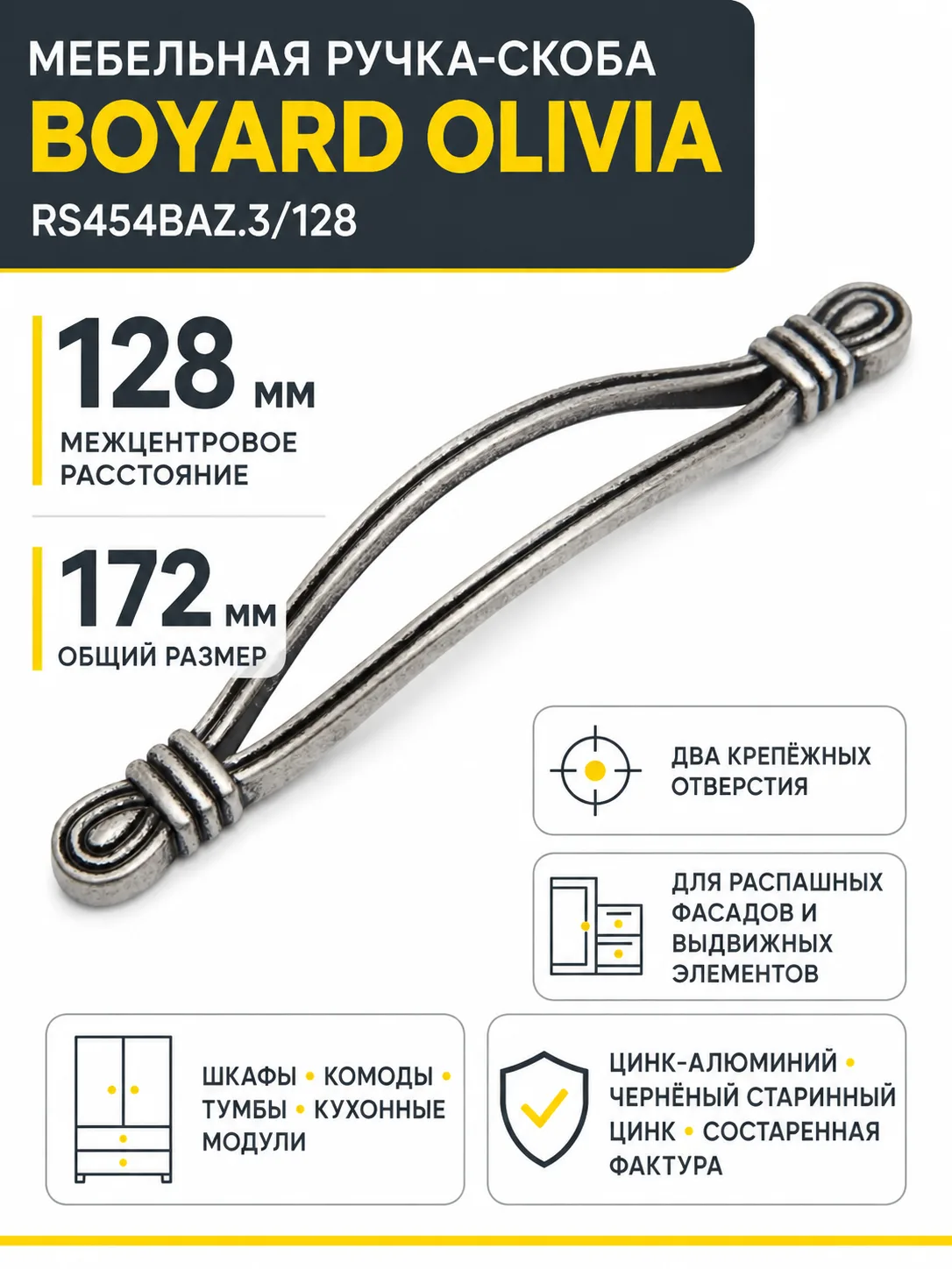 Мебельная ручка OLIVIA RS454BAZ.3/128