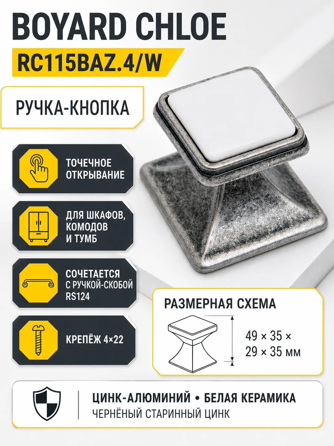 Мебельная ручка CHLOE RC115BAZ.4/W