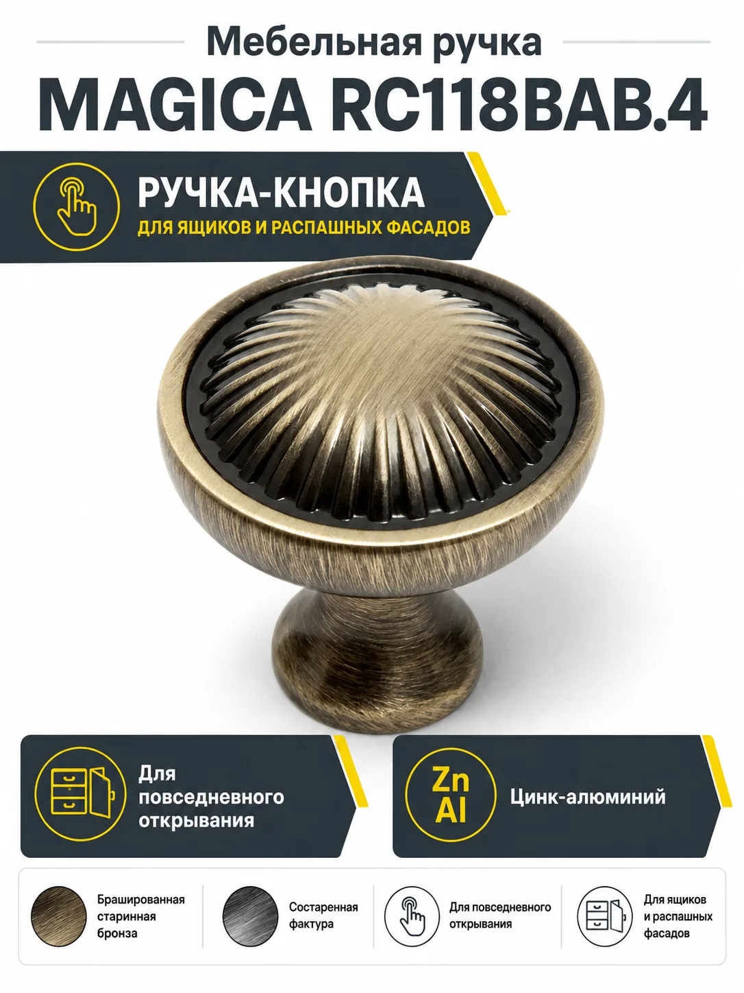 Мебельная ручка MAGICA RC118BAB.4