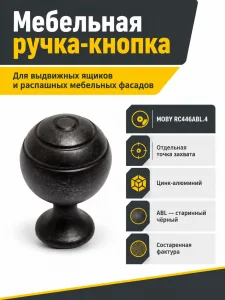 Мебельная ручка MOBY RC446ABL.4