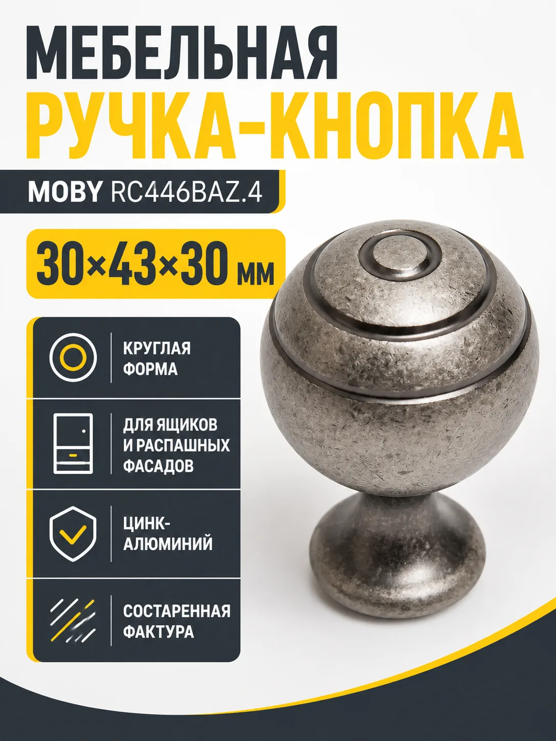 Мебельная ручка MOBY RC446BAZ.4