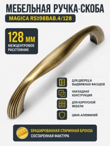 Мебельная ручка MAGICA RS198BAB.4/128