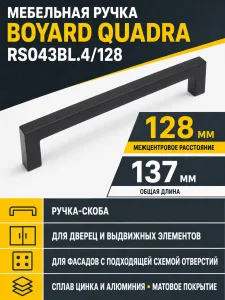 Мебельная ручка QUADRA RS043BL.4/128