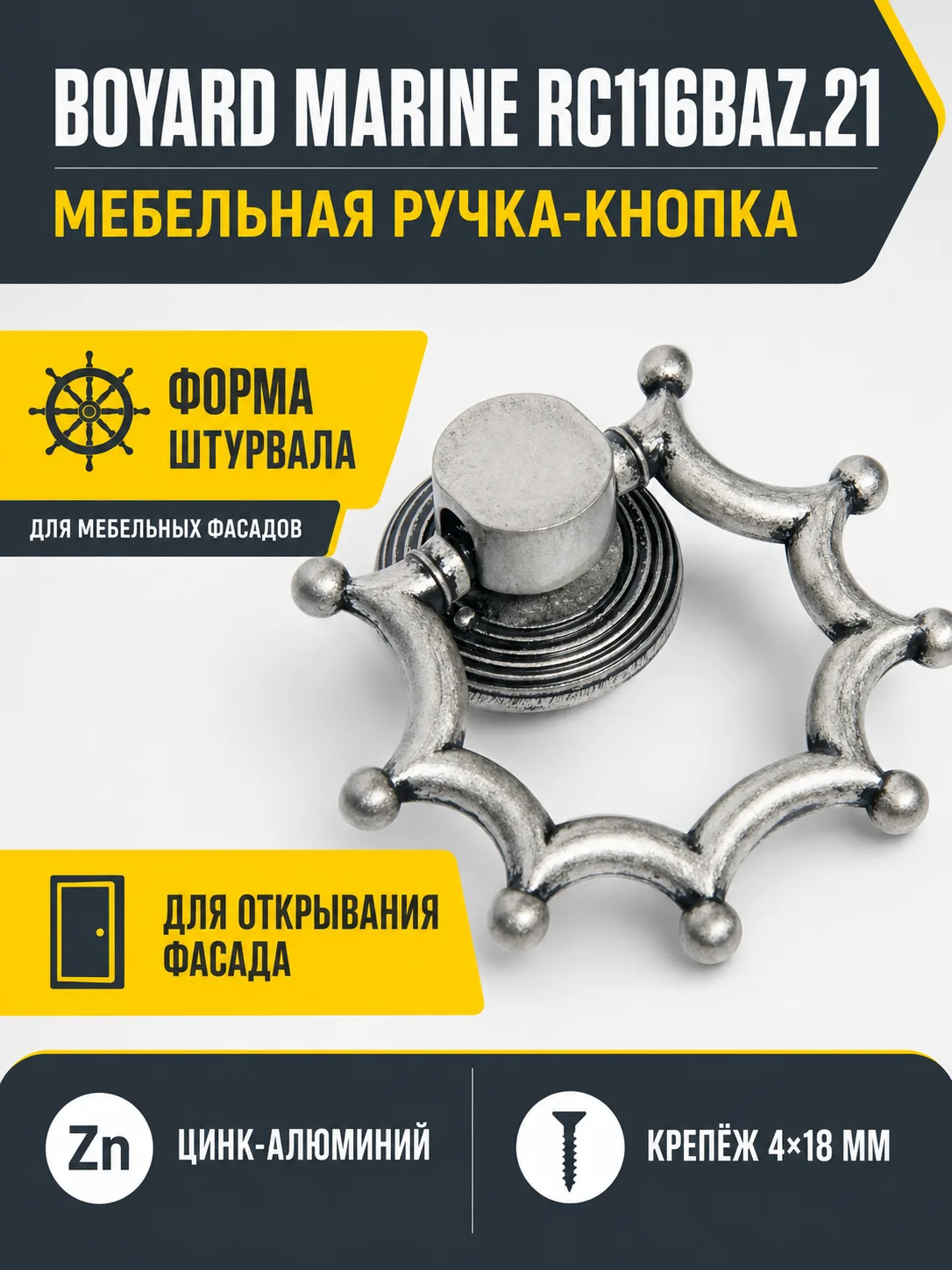 Мебельная ручка MARINE RC116BAZ.21