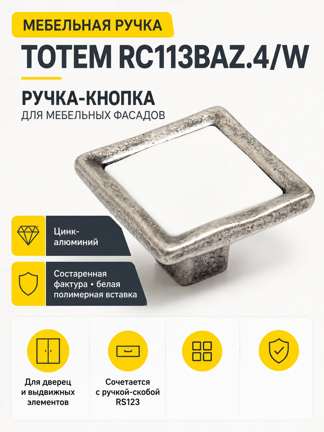 Мебельная ручка TOTEM RC113BAZ.4/W