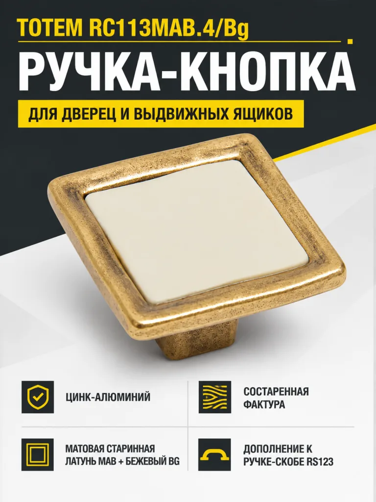 Мебельная ручка TOTEM RC113MAB.4/Bg