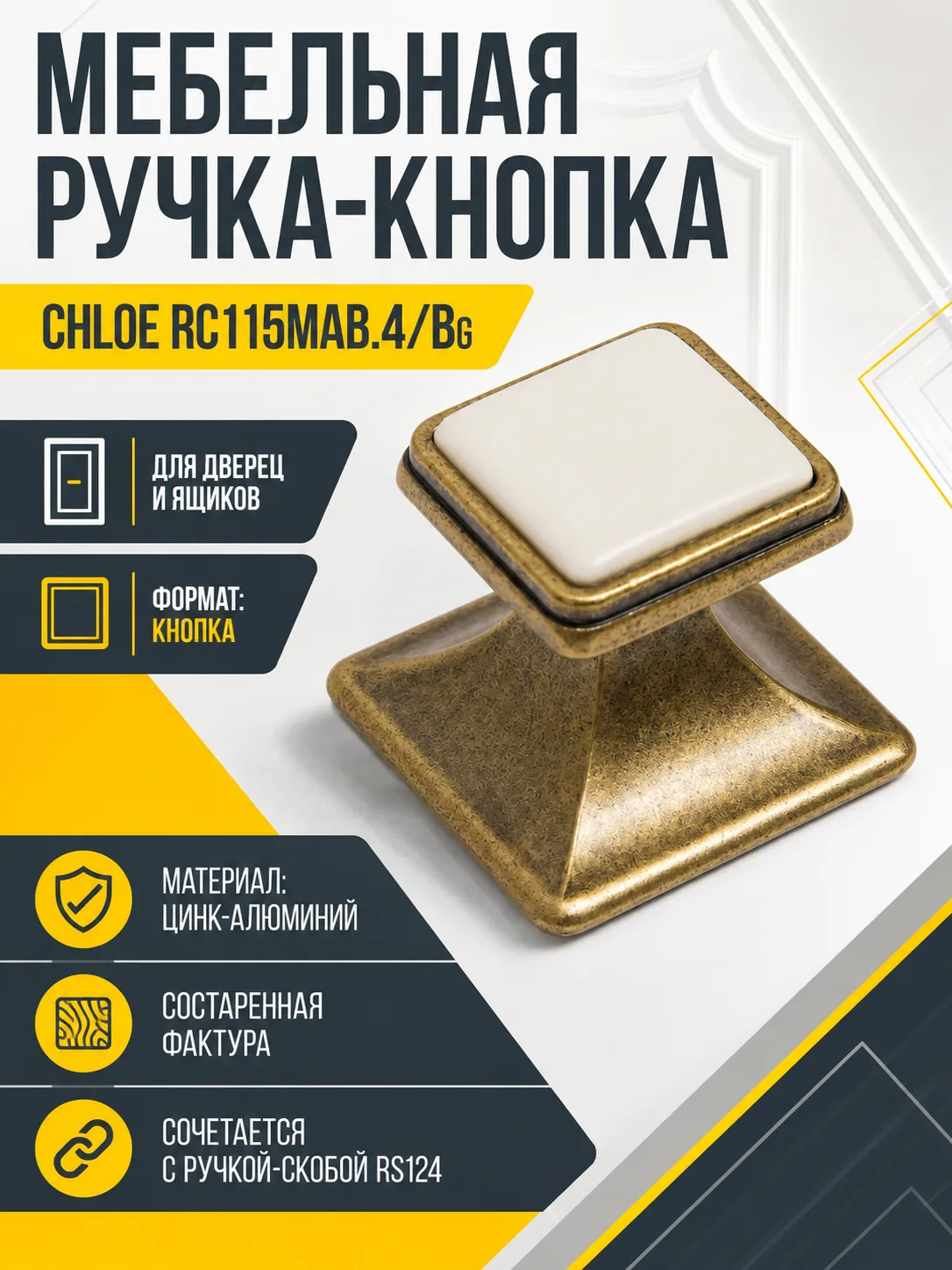 Мебельная ручка CHLOE RC115MAB.4/Bg