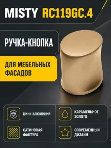 Мебельная ручка MISTY RC119GC.4