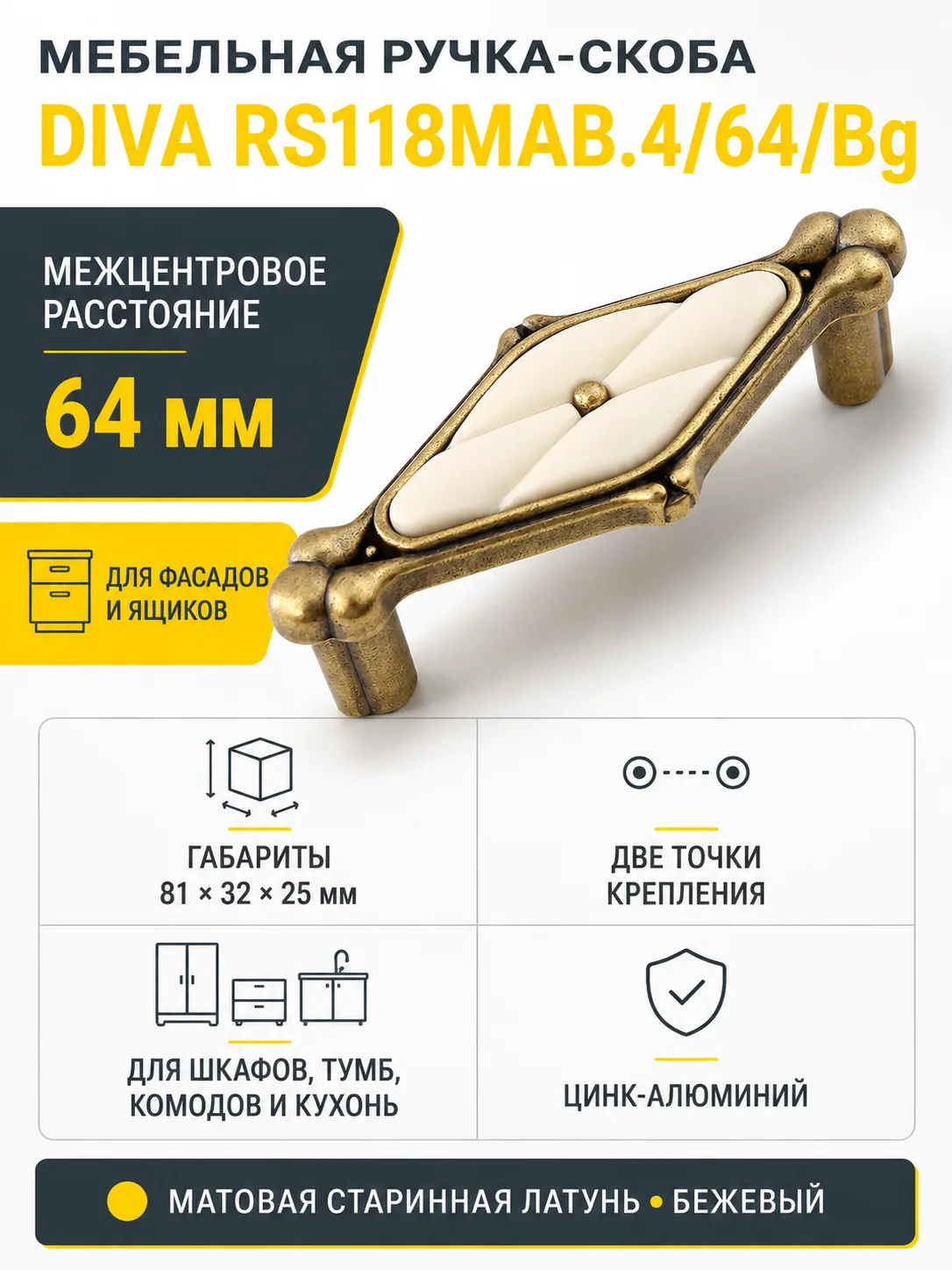 Мебельная ручка DIVA RS118MAB.4/64/Bg