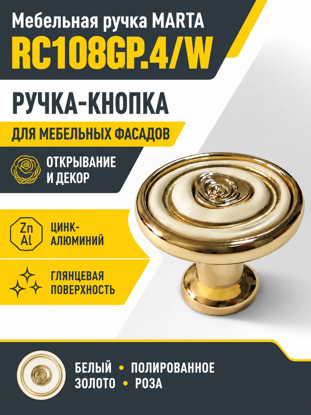 Мебельная ручка MARTA RC108GP.4/W