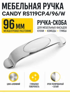 Мебельная ручка CANDY RS119CP.4/96/W