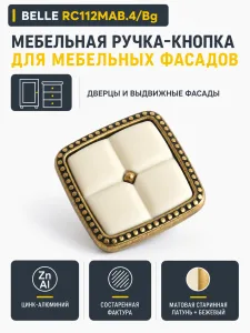Мебельная ручка BELLE RC112MAB.4/Bg