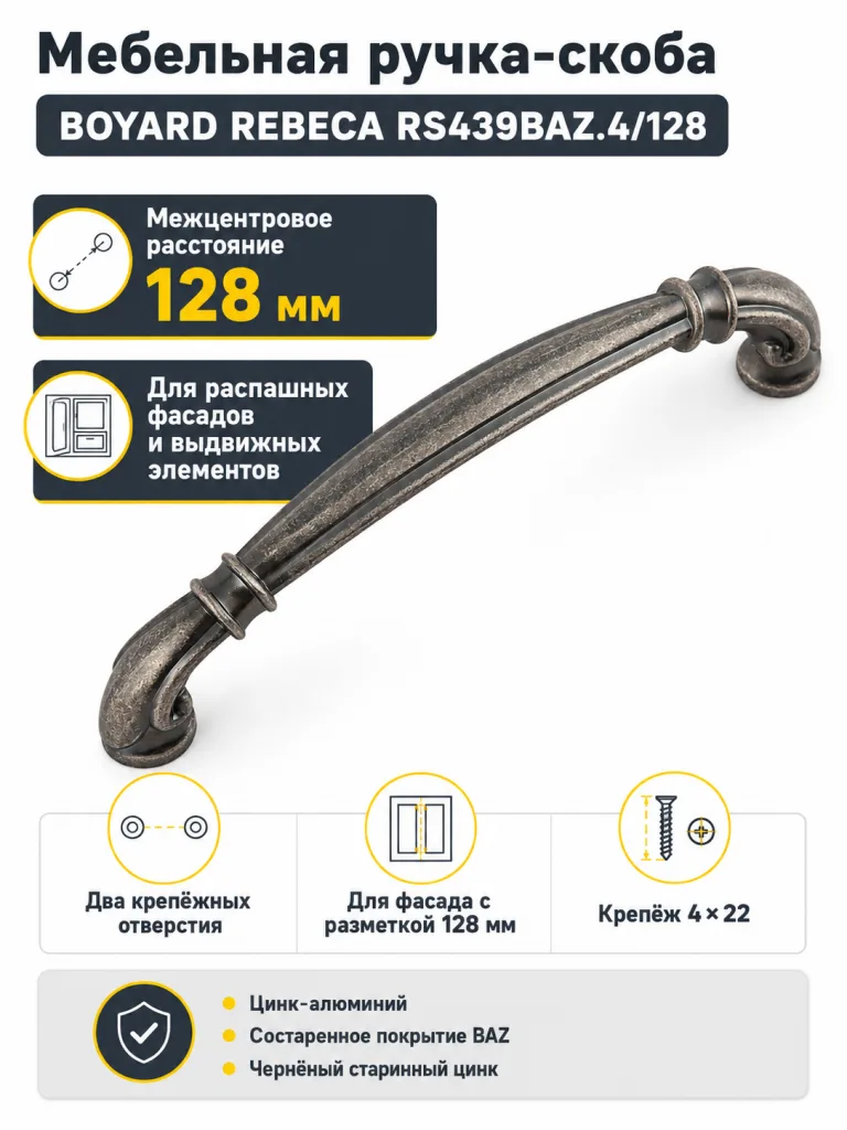 Мебельная ручка REBECA RS439BAZ.4/128