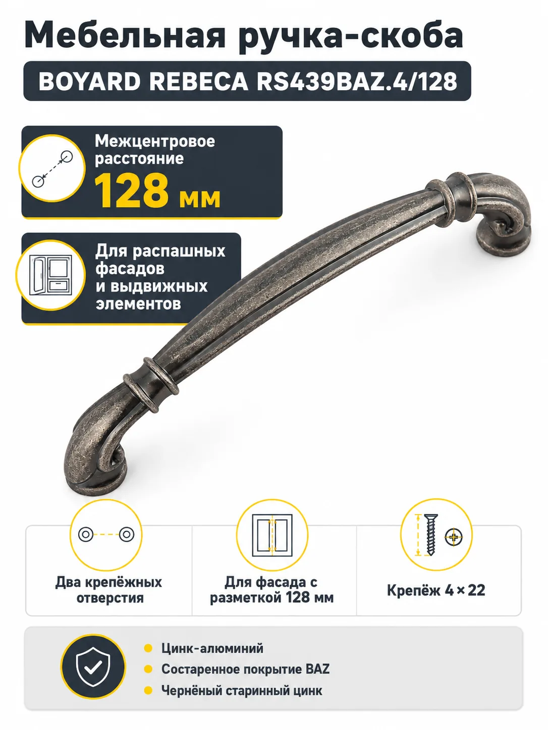 Мебельная ручка REBECA RS439BAZ.4/128