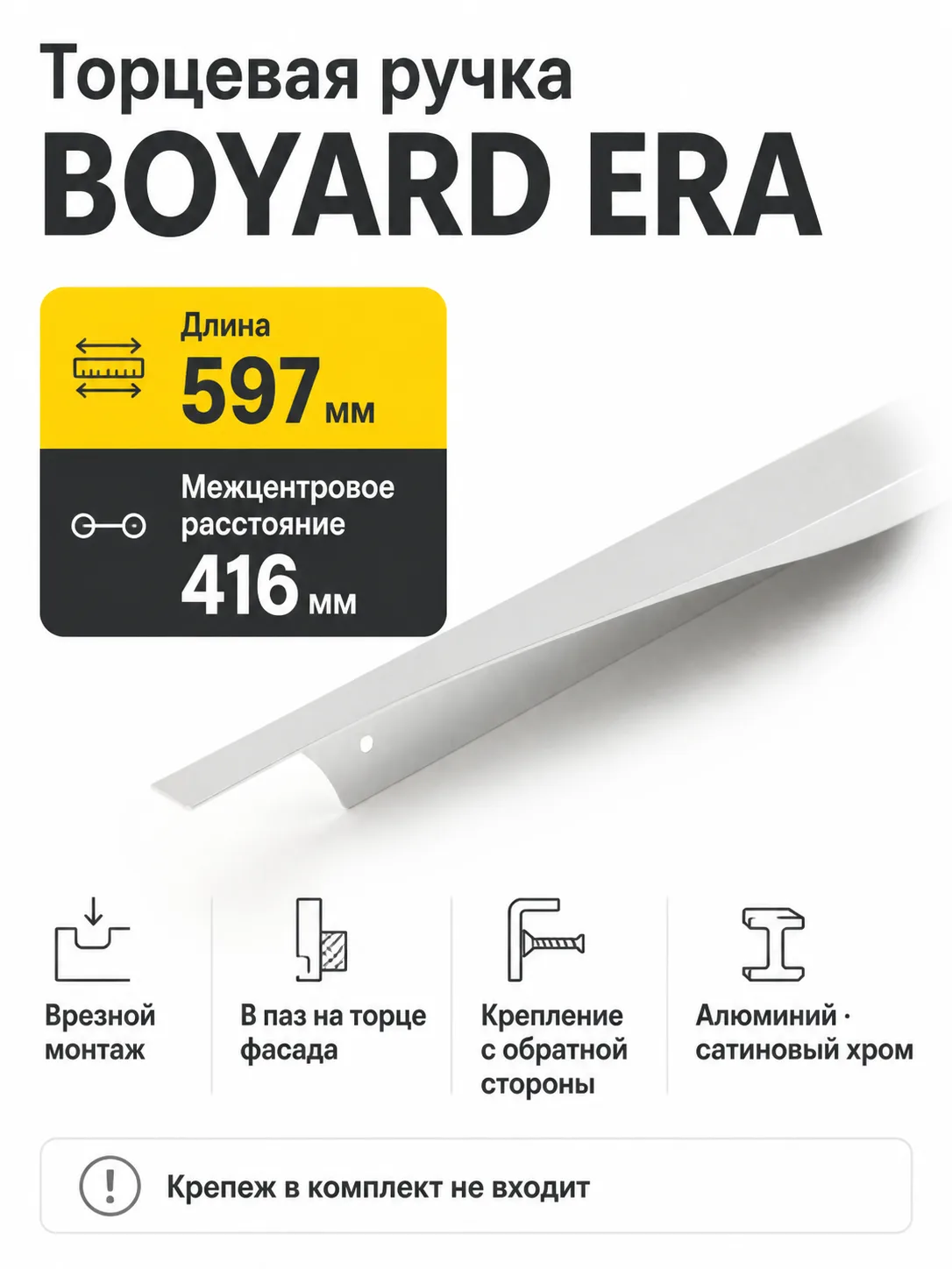 Мебельная ручка ERA RT008SC.1/416/600