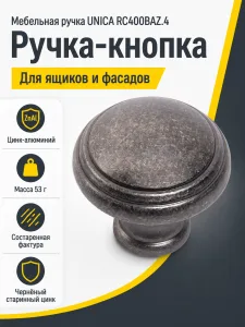 Мебельная ручка UNICA RC400BAZ.4