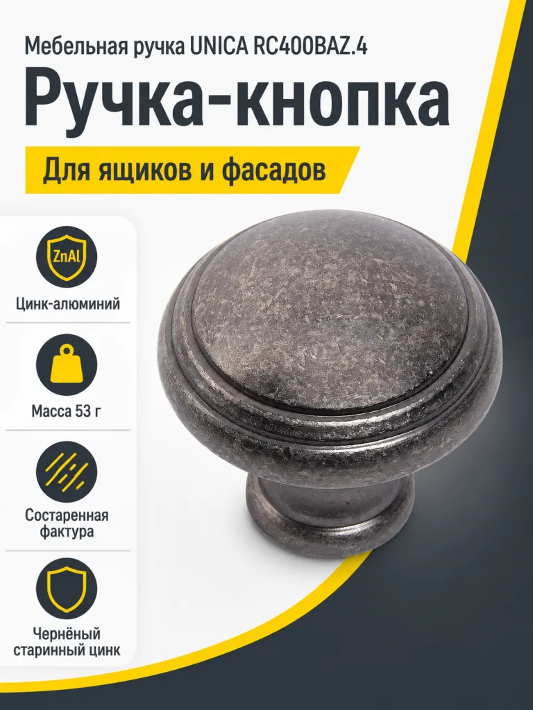 Мебельная ручка UNICA RC400BAZ.4