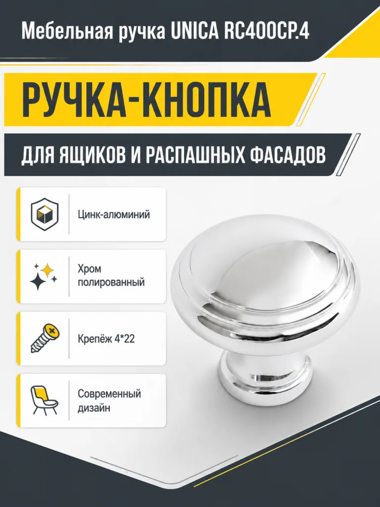 Мебельная ручка UNICA RC400CP.4