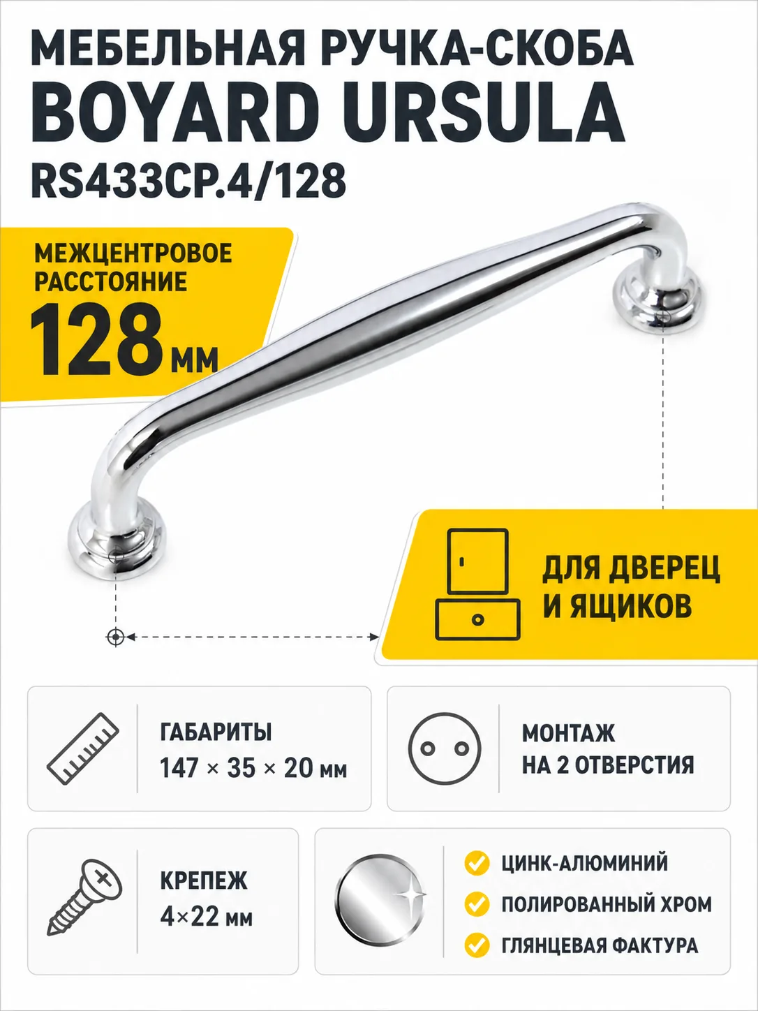 Мебельная ручка URSULA RS433CP.4/128