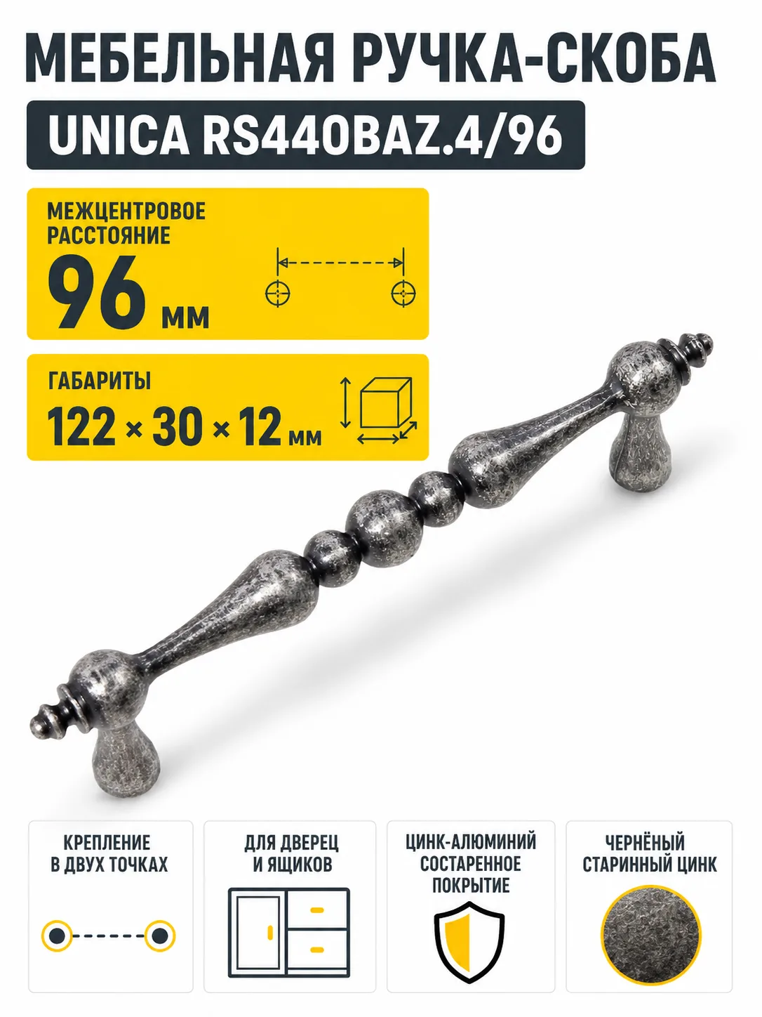 Мебельная ручка UNICA RS440BAZ.4/96