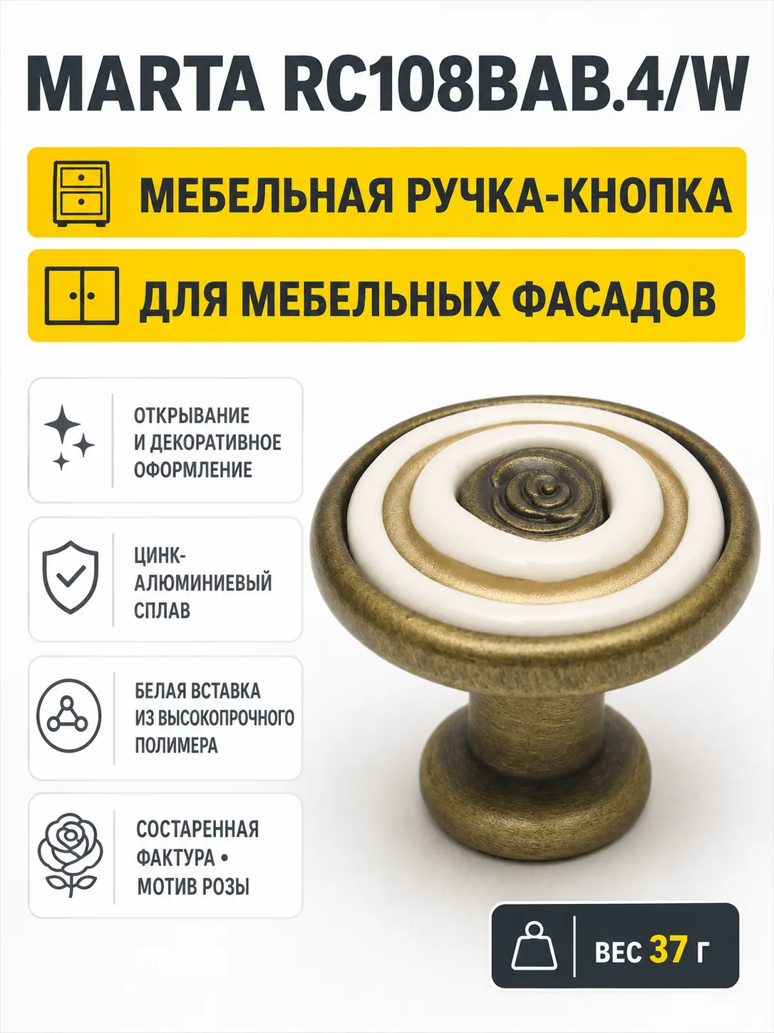 Мебельная ручка MARTA RC108BAB.4/W