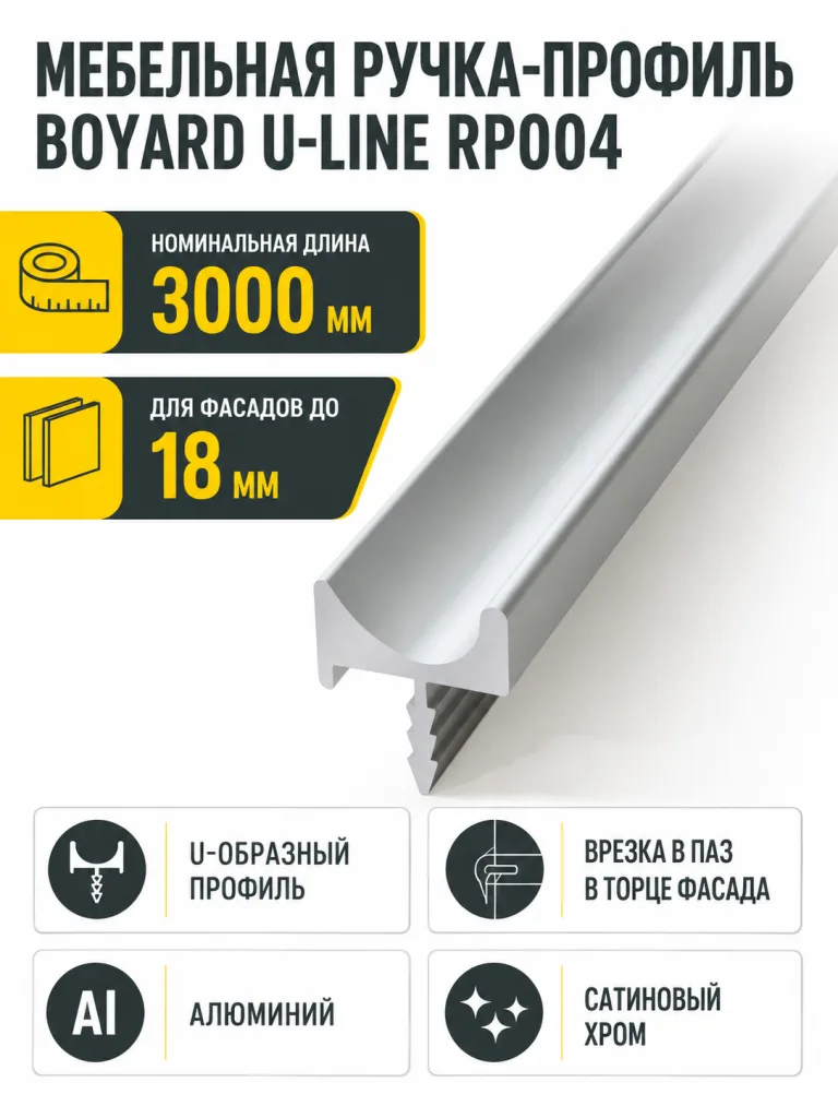 Мебельная ручка U-LINE RP004SC.1/000/3000