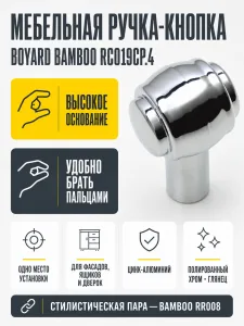 Мебельная ручка BAMBOO RC019CP.4
