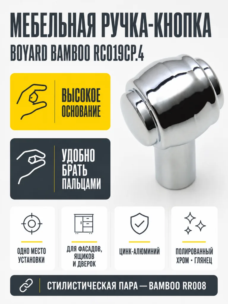Мебельная ручка BAMBOO RC019CP.4